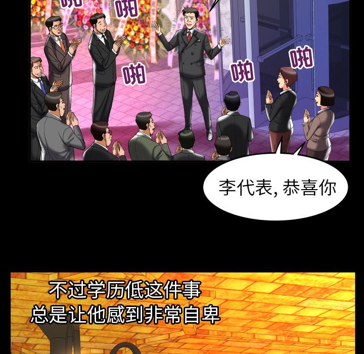 妻子的情人 妻子的情人:第76话