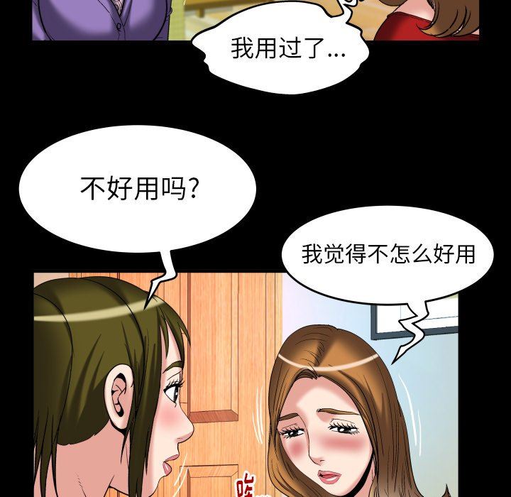 妻子的情人 妻子的情人：第99话