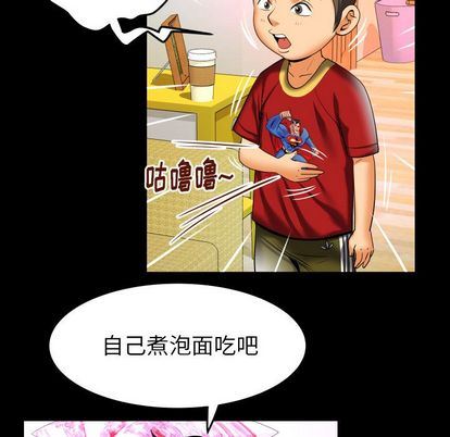 妻子的情人 妻子的情人:第94话