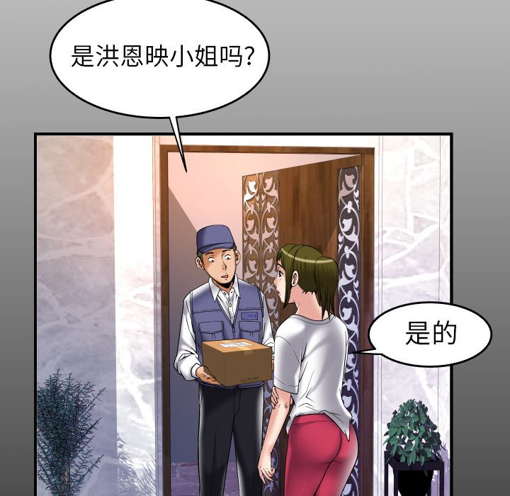 妻子的情人 妻子的情人:第75话