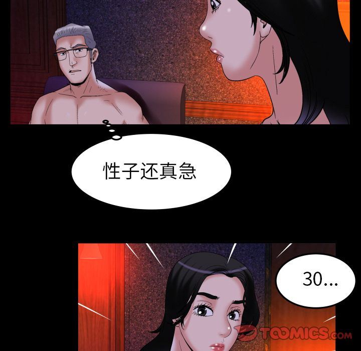 妻子的情人 妻子的情人:第84话