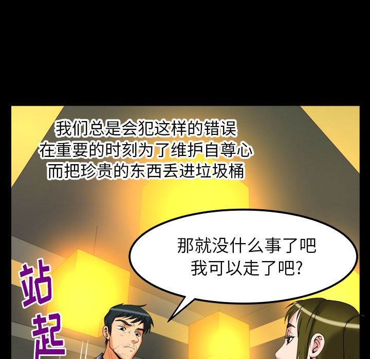 妻子的情人 妻子的情人：第95话