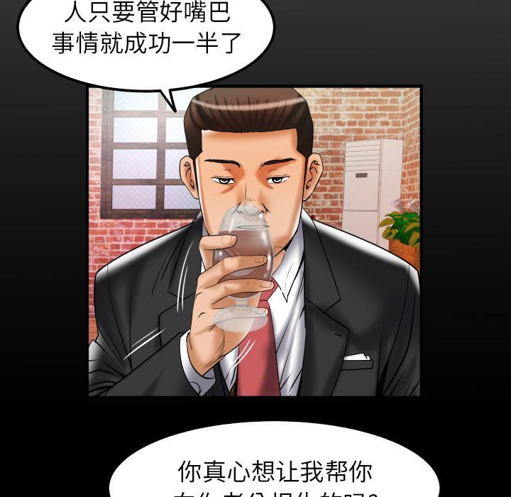 妻子的情人 妻子的情人:第79话