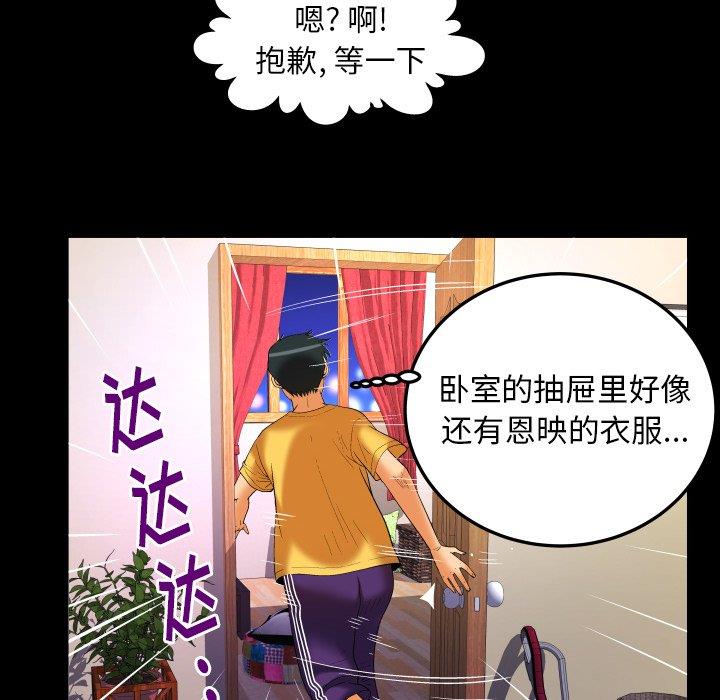 妻子的情人 妻子的情人：第98话