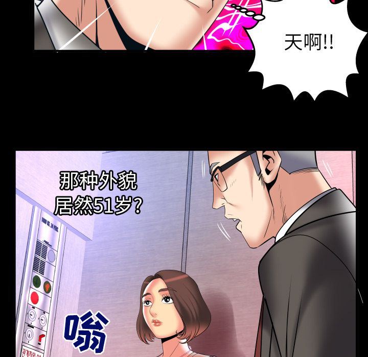 妻子的情人 妻子的情人:第83话