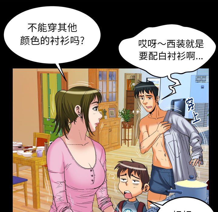 妻子的情人 妻子的情人：第99话