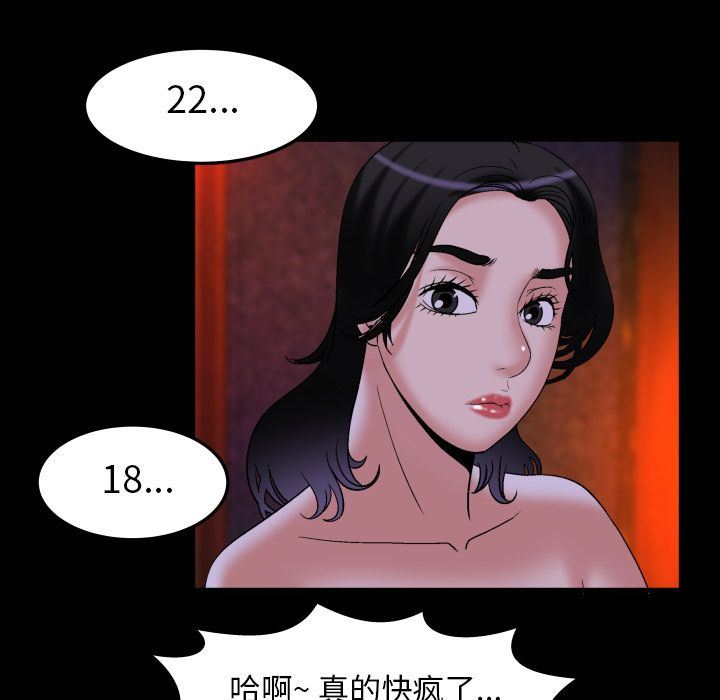 妻子的情人 妻子的情人:第84话