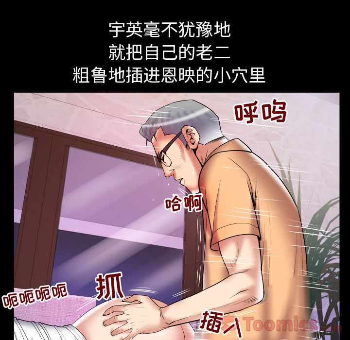 妻子的情人 妻子的情人:第77话