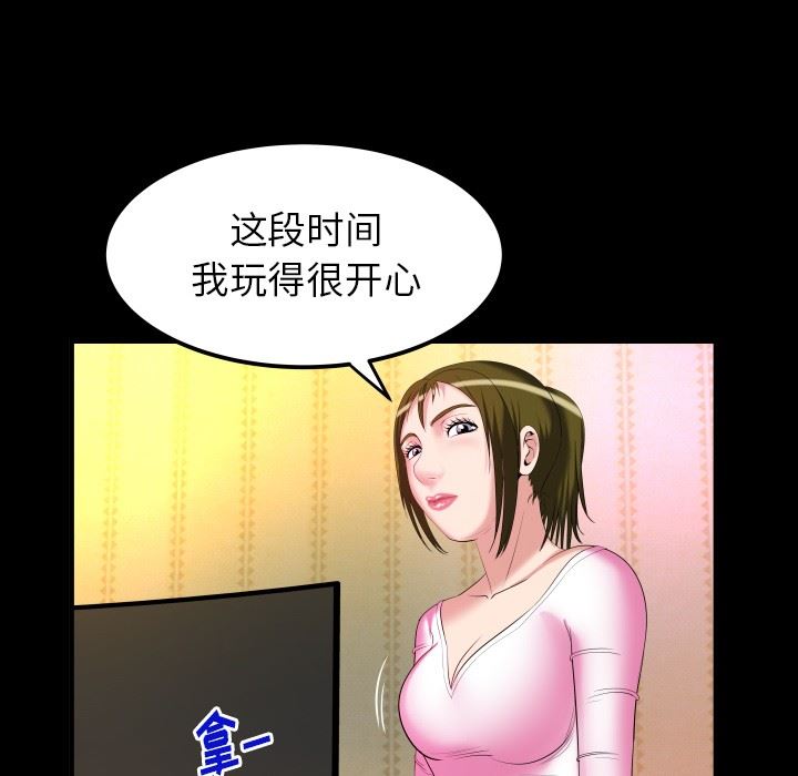 妻子的情人 妻子的情人：第96话