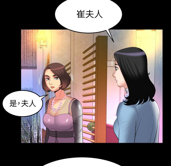 妻子的情人 妻子的情人:第83话