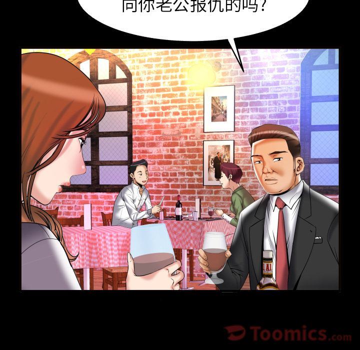 妻子的情人 妻子的情人:第79话