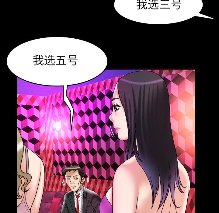 妻子的情人 妻子的情人:第76话