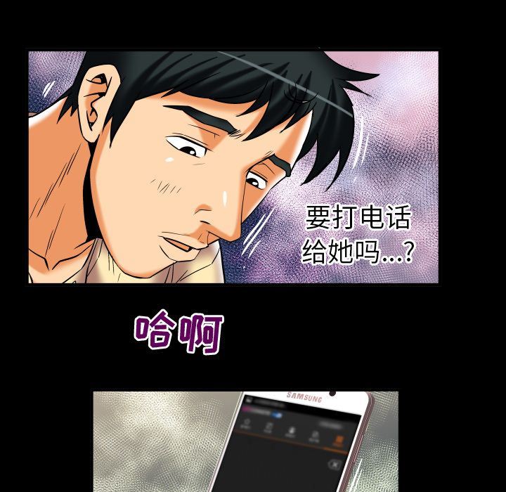 妻子的情人 妻子的情人:第87话