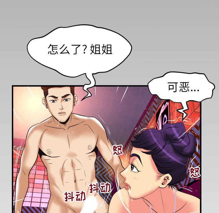 妻子的情人 妻子的情人:第86话