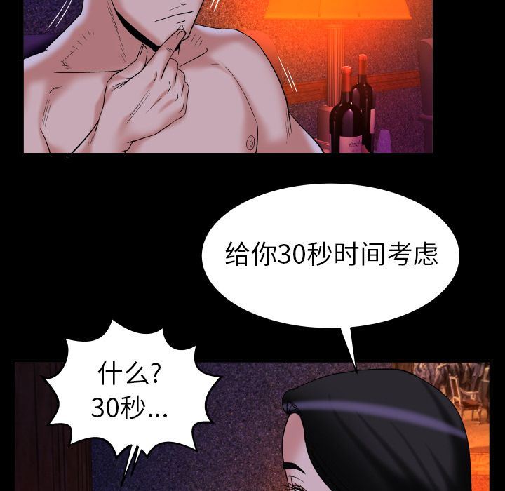 妻子的情人 妻子的情人:第84话