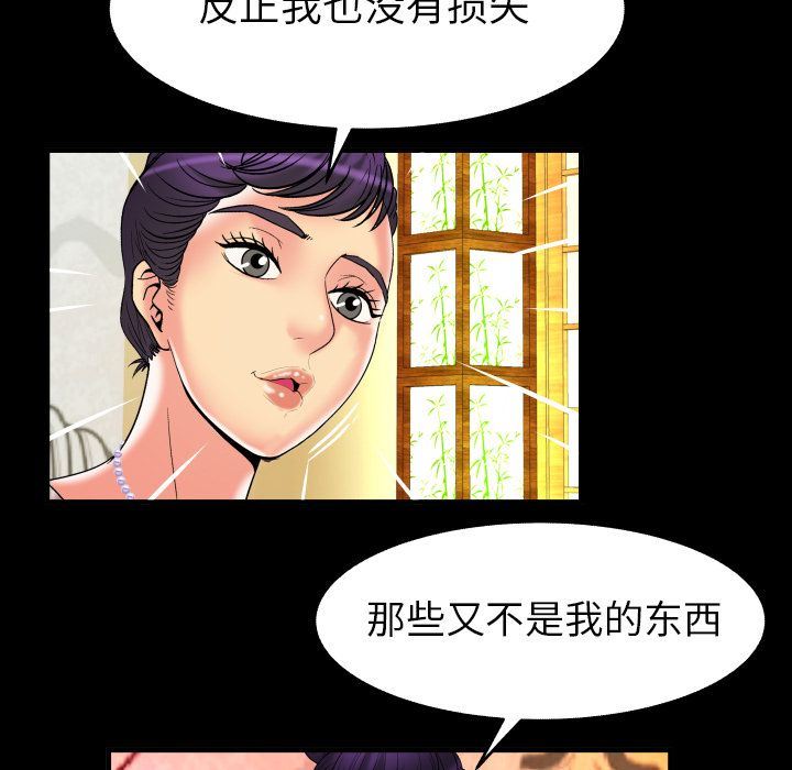 妻子的情人 妻子的情人:第89话