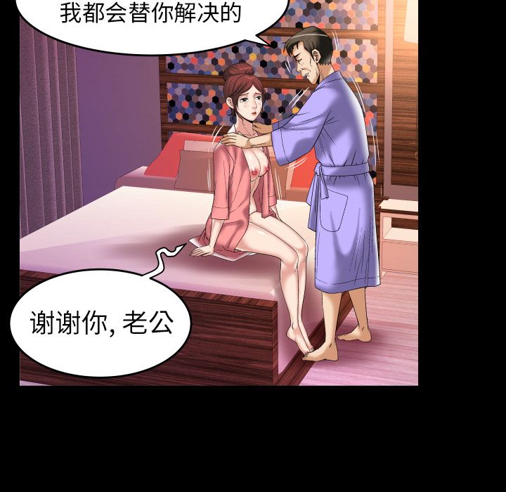 妻子的情人 妻子的情人:第76话