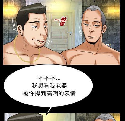 妻子的情人 妻子的情人:第93话