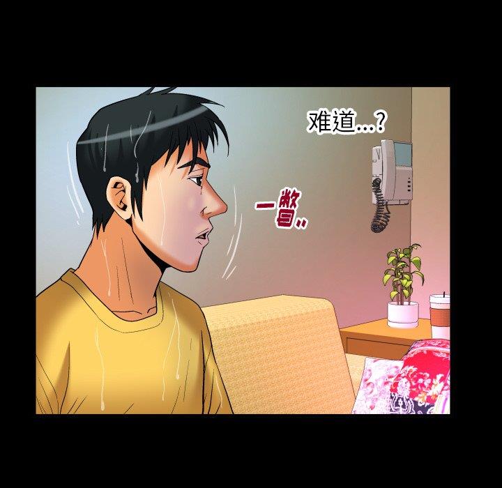 妻子的情人 妻子的情人：第98话