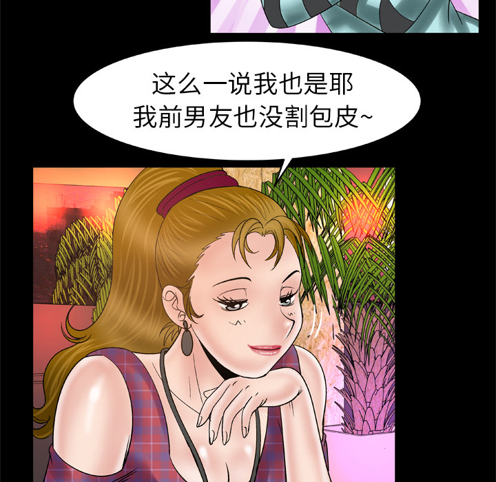 妻子的情人 妻子的情人：44