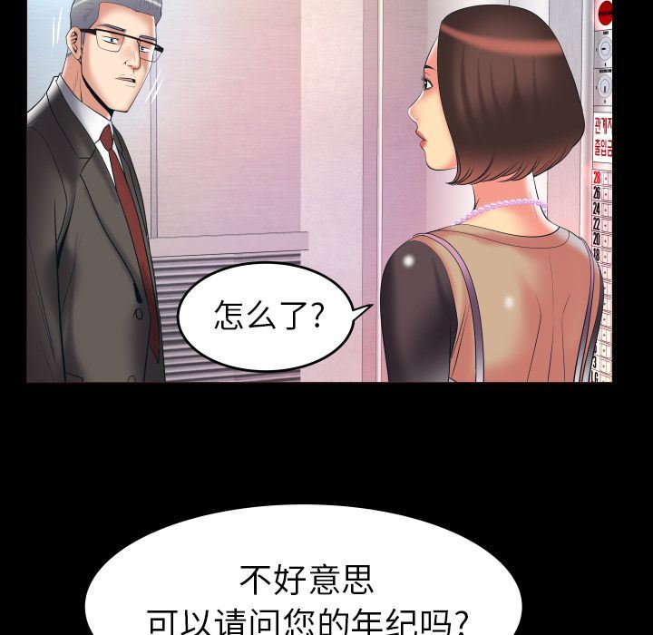 妻子的情人 妻子的情人:第83话