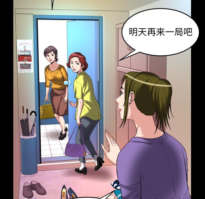 妻子的情人 妻子的情人：第99话