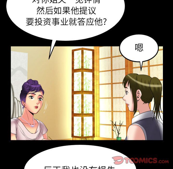 妻子的情人 妻子的情人:第89话