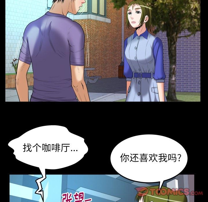 妻子的情人 妻子的情人：第96话