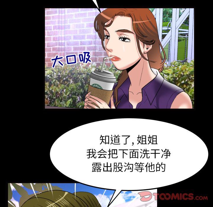 妻子的情人 妻子的情人:第90话