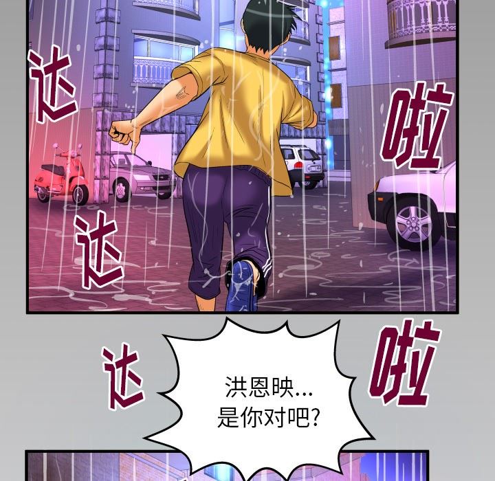 妻子的情人 妻子的情人：第97话