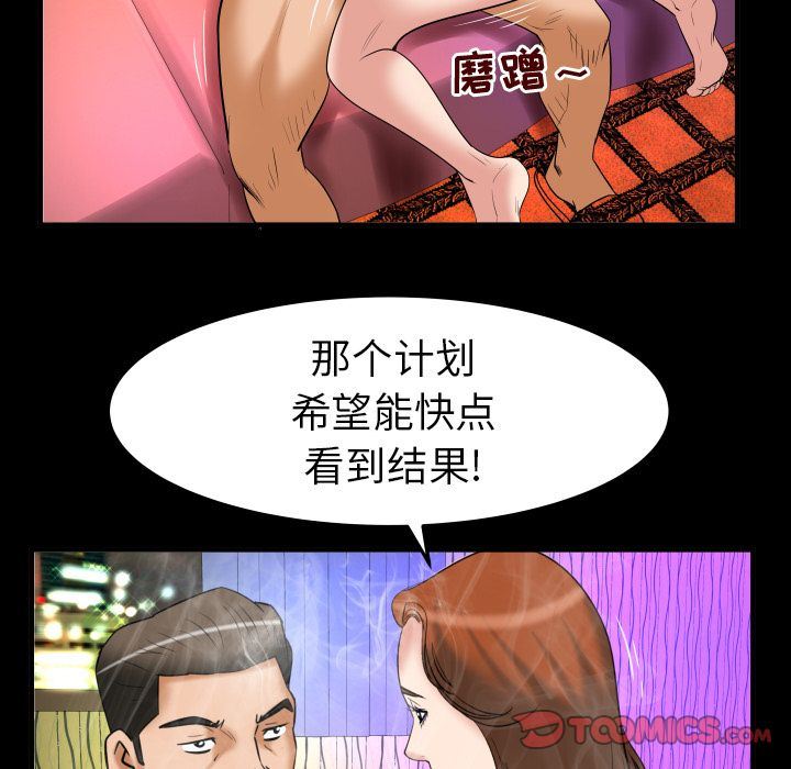 妻子的情人 妻子的情人:第86话