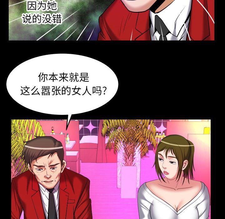 妻子的情人 妻子的情人：第95话