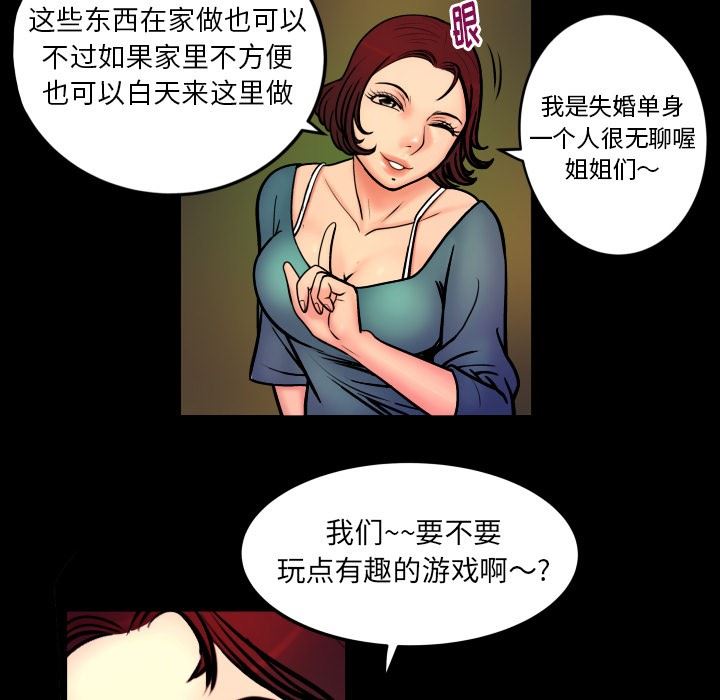 妻子的情人 妻子的情人：第96话