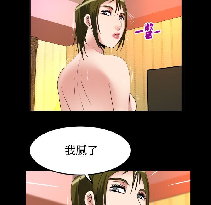 妻子的情人 妻子的情人：第96话