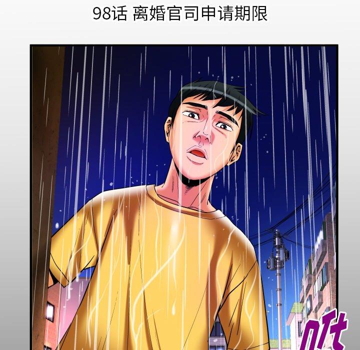 妻子的情人 妻子的情人：第98话