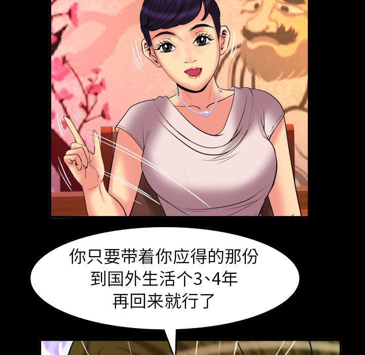 妻子的情人 妻子的情人:第89话