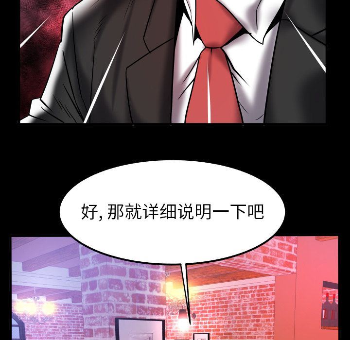 妻子的情人 妻子的情人:第79话