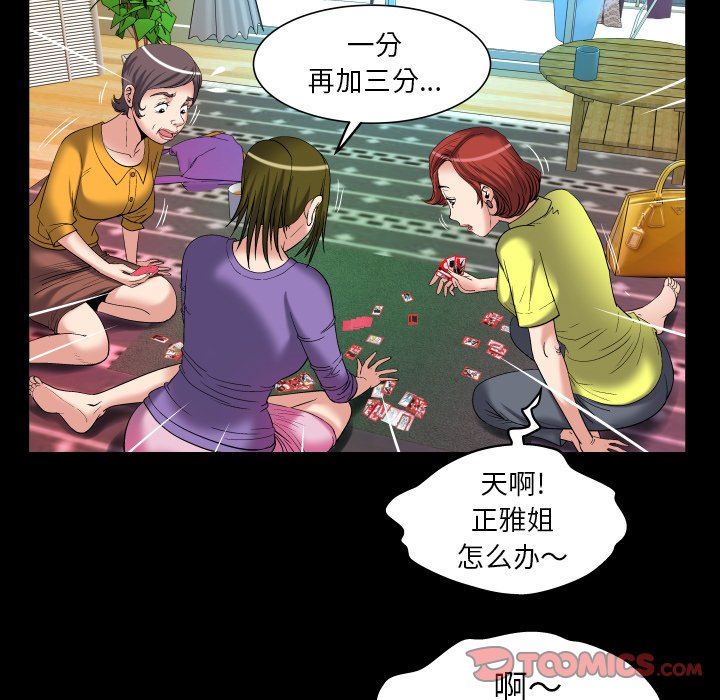 妻子的情人 妻子的情人：第99话