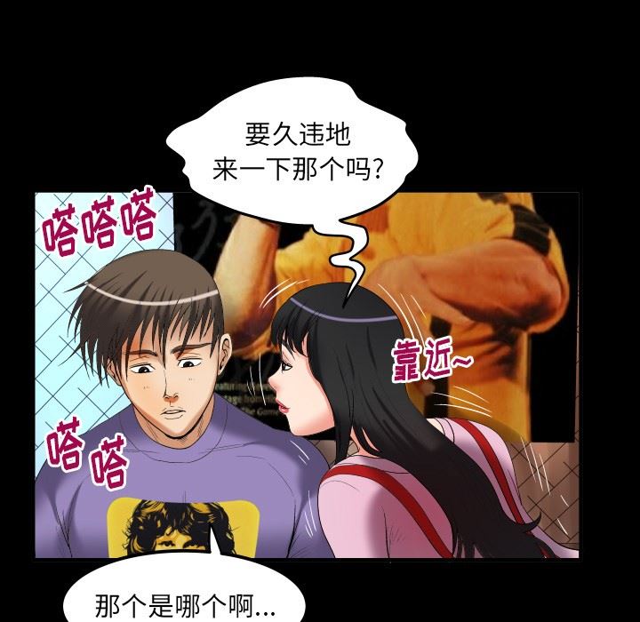 妻子的情人 妻子的情人：第96话