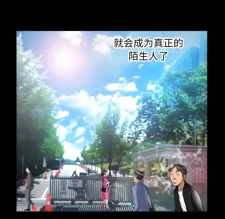 妻子的情人 妻子的情人：第95话