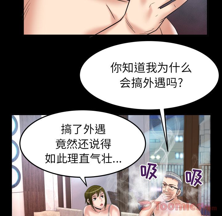 妻子的情人 Up妻子的情人:第78话