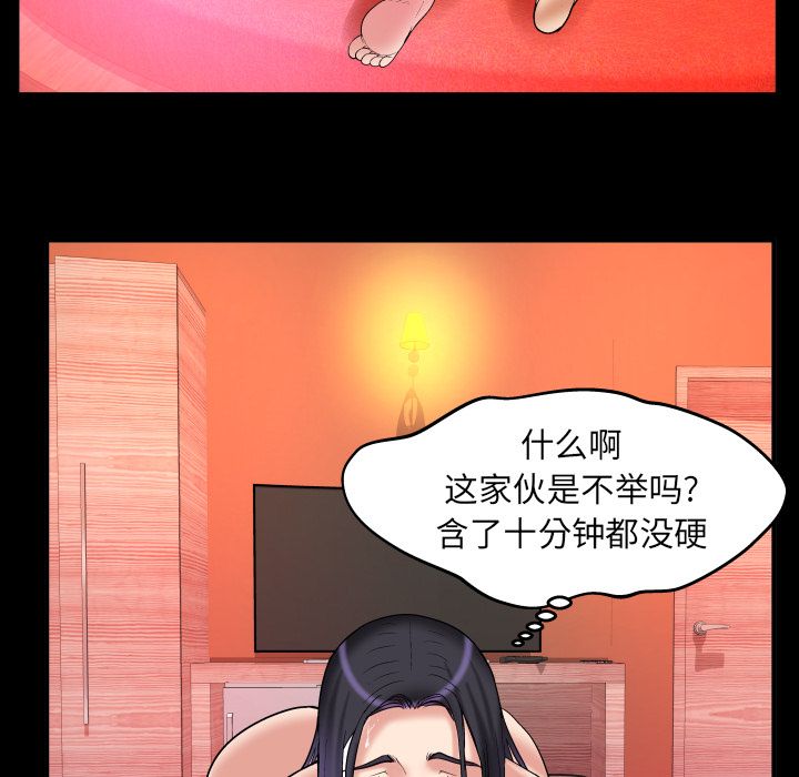 妻子的情人 妻子的情人:第76话