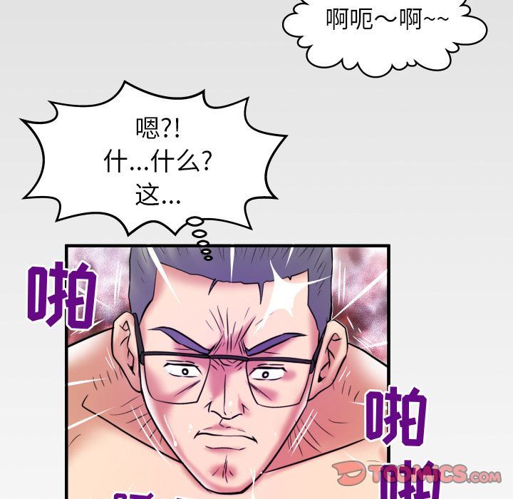 妻子的情人 妻子的情人:第83话