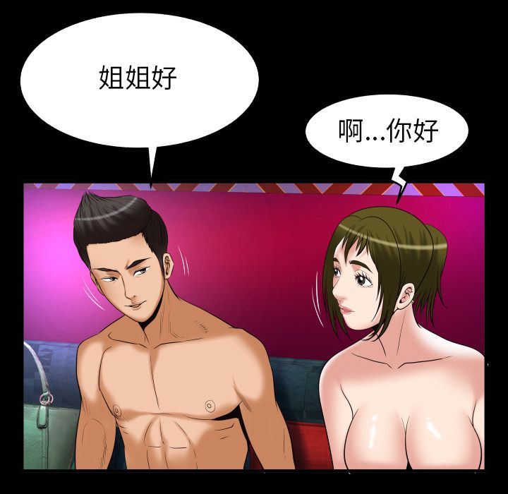 妻子的情人 妻子的情人:第86话