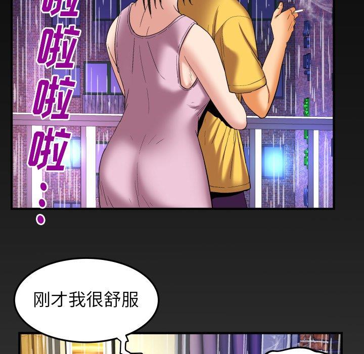 妻子的情人 妻子的情人：第98话