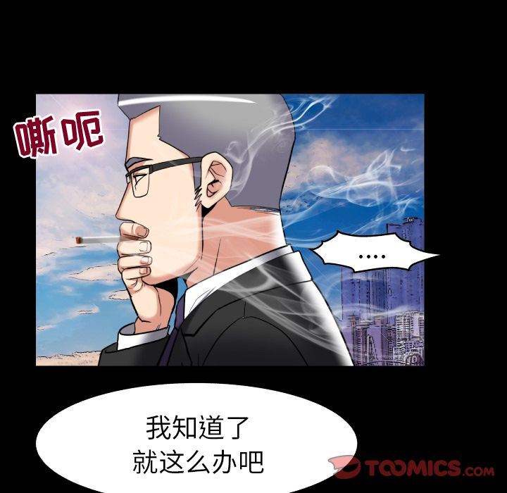 妻子的情人 妻子的情人:第89话