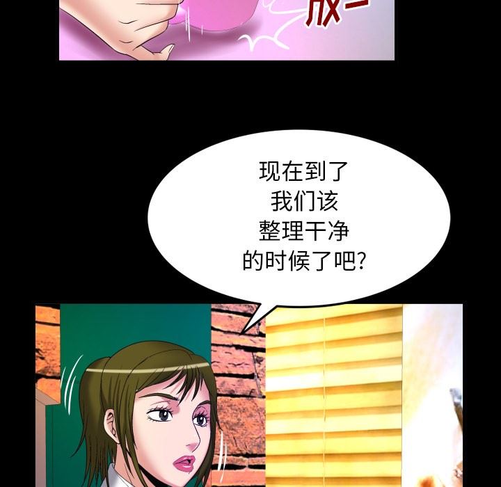 妻子的情人 妻子的情人：第95话