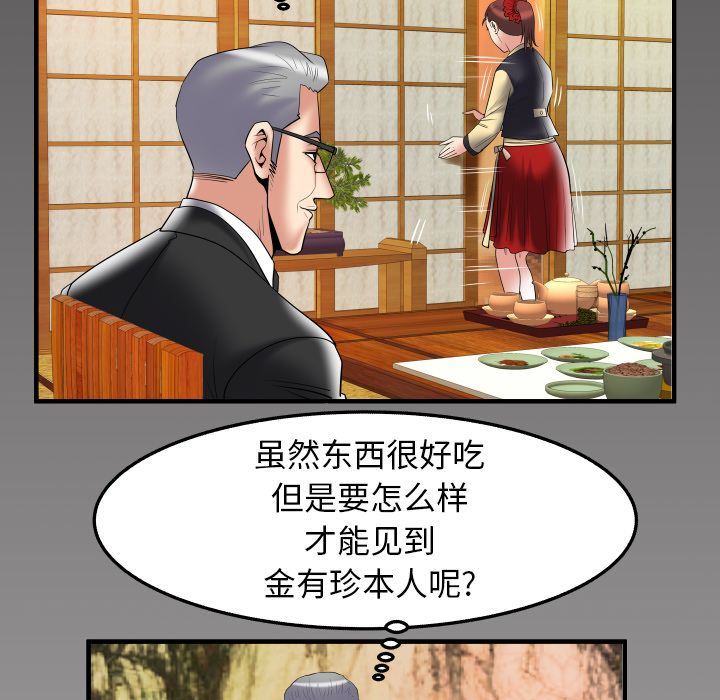 妻子的情人 妻子的情人:第84话