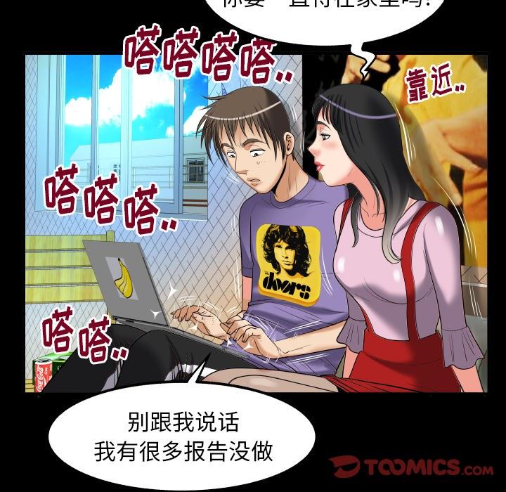 妻子的情人 妻子的情人：第96话