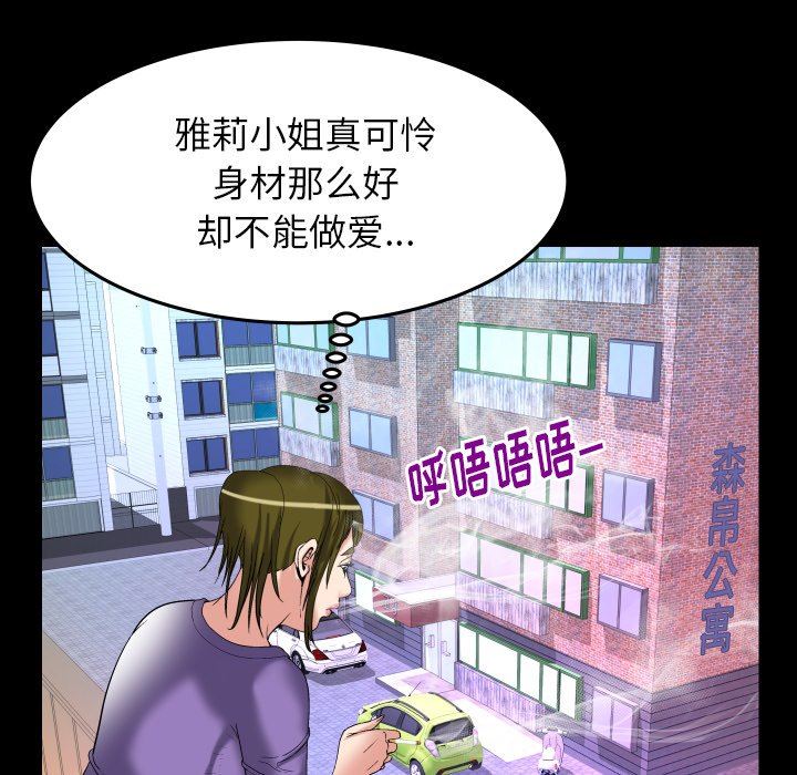 妻子的情人 妻子的情人：第99话